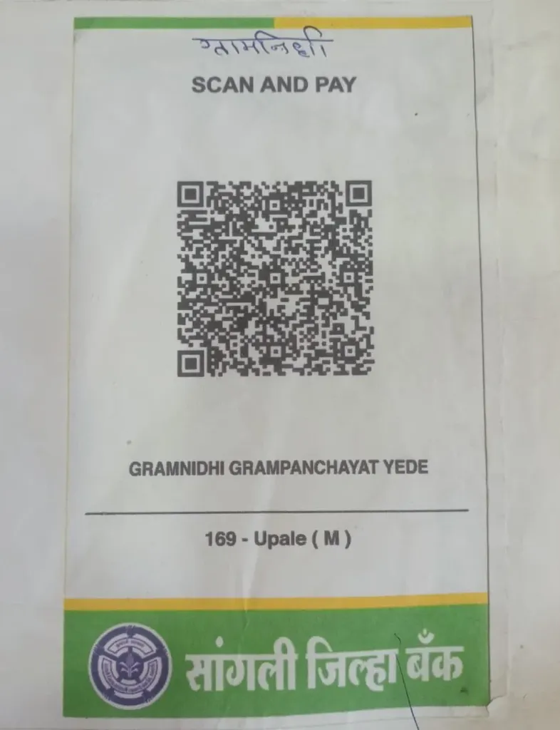 ऑनलाईन घरपट्टी  (अंकुश विष्णू शिंदे)
