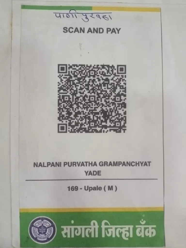 ऑनलाईन पाणीपट्टी 